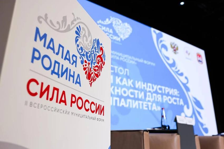 Брендинг Всероссийского муниципального форума